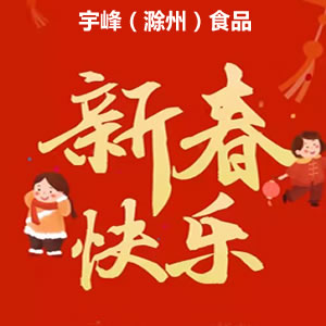 新年快樂(lè)！虎年更旺！